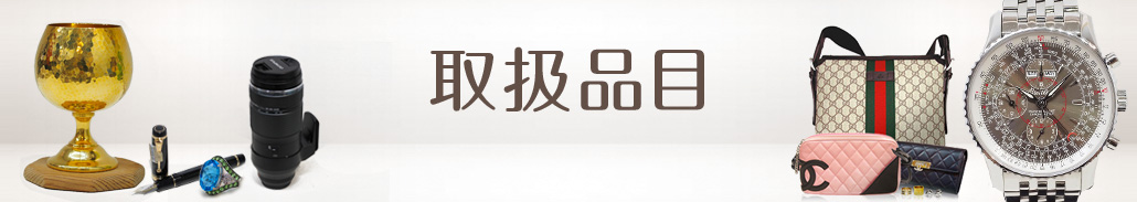 質預かりバナー