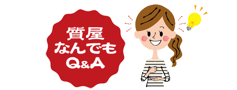 お悩みＱ＆Ａ